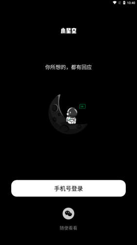 小星空图4