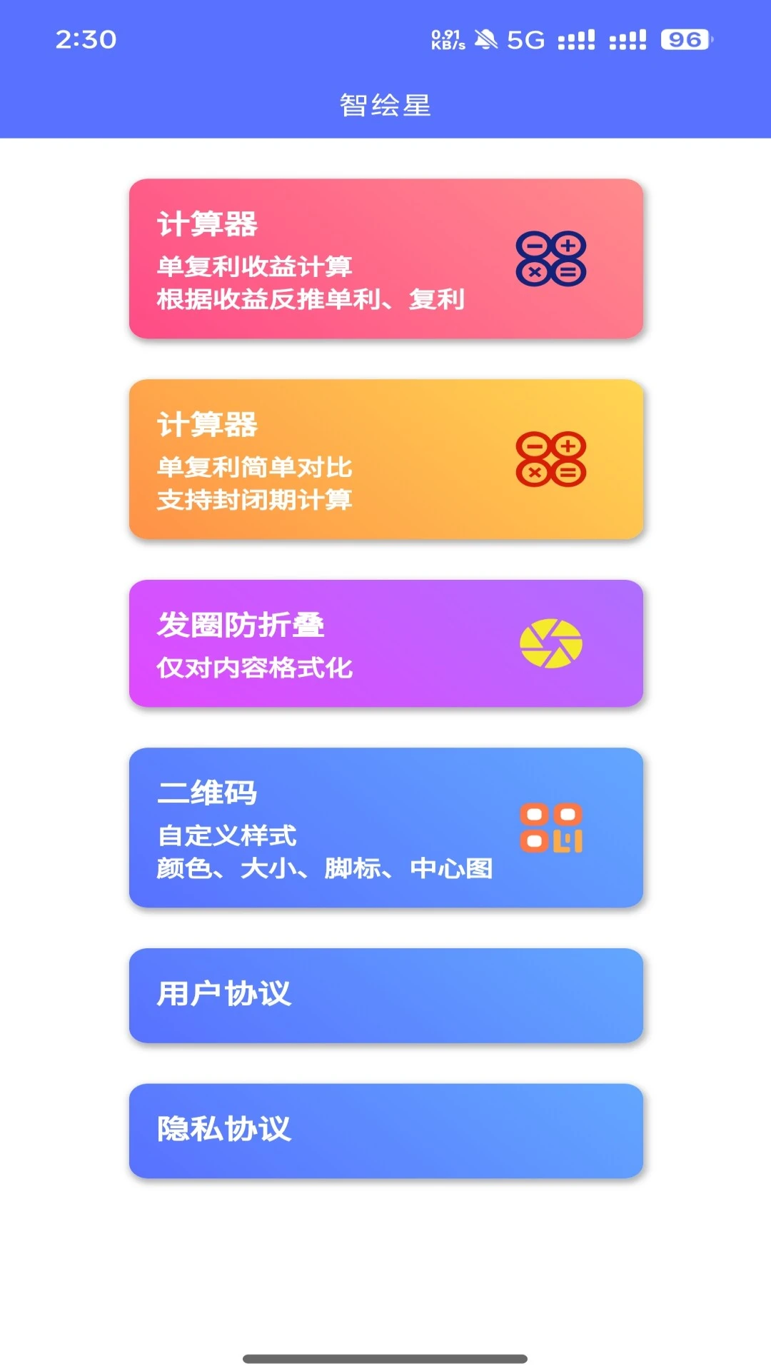 智绘星