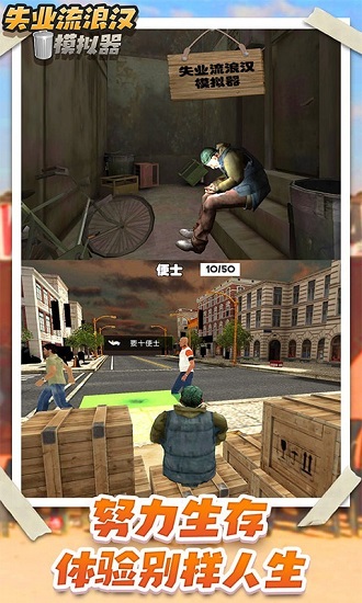 失业流浪汉模拟器图3