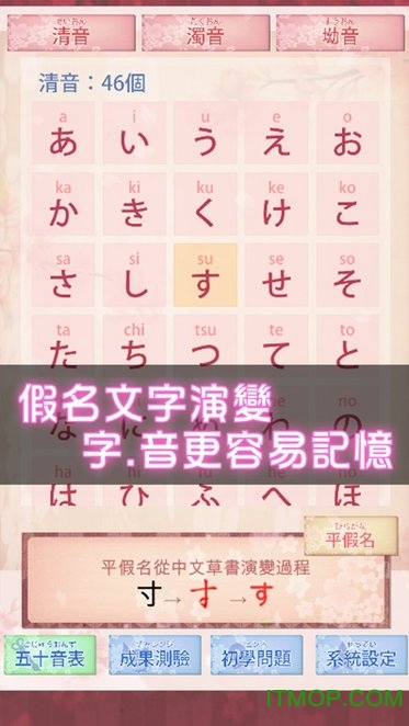 日語50音圖-吉原櫻图1