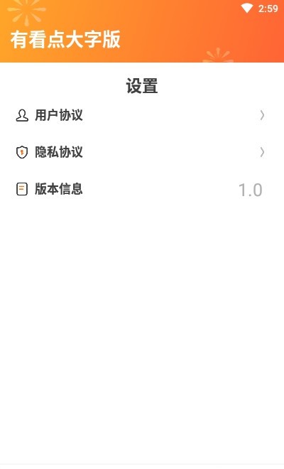 有看点大字版图3