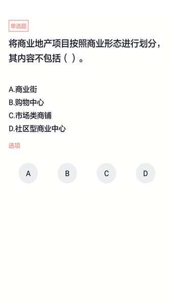 房产经纪人协理图3