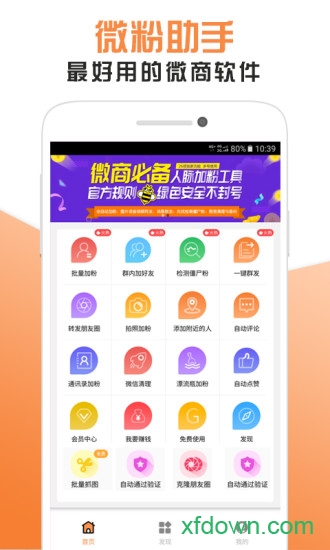 微商宝图4