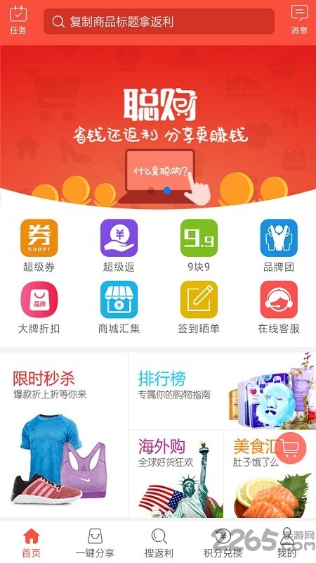 聪购网官方版图4