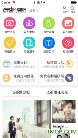 花嫁手机版(婚嫁服务)图4