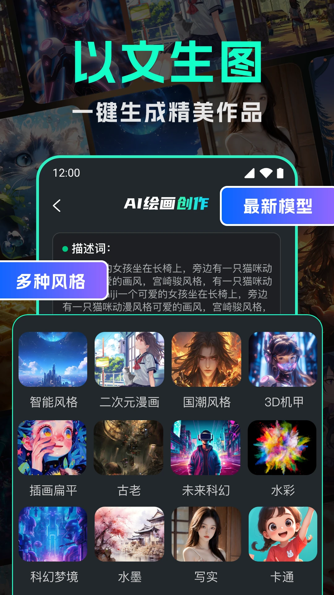 智能AI绘画大师