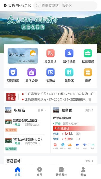 晋e行图1