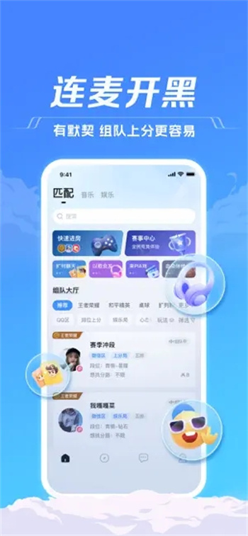 TT语音-KPL年度官方指定语音平台 ios版图4