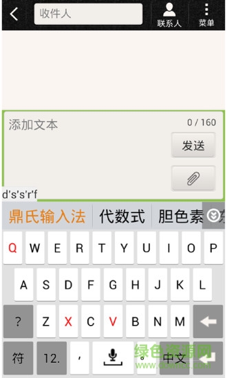汉字先生输入法 汉字先生输入法
