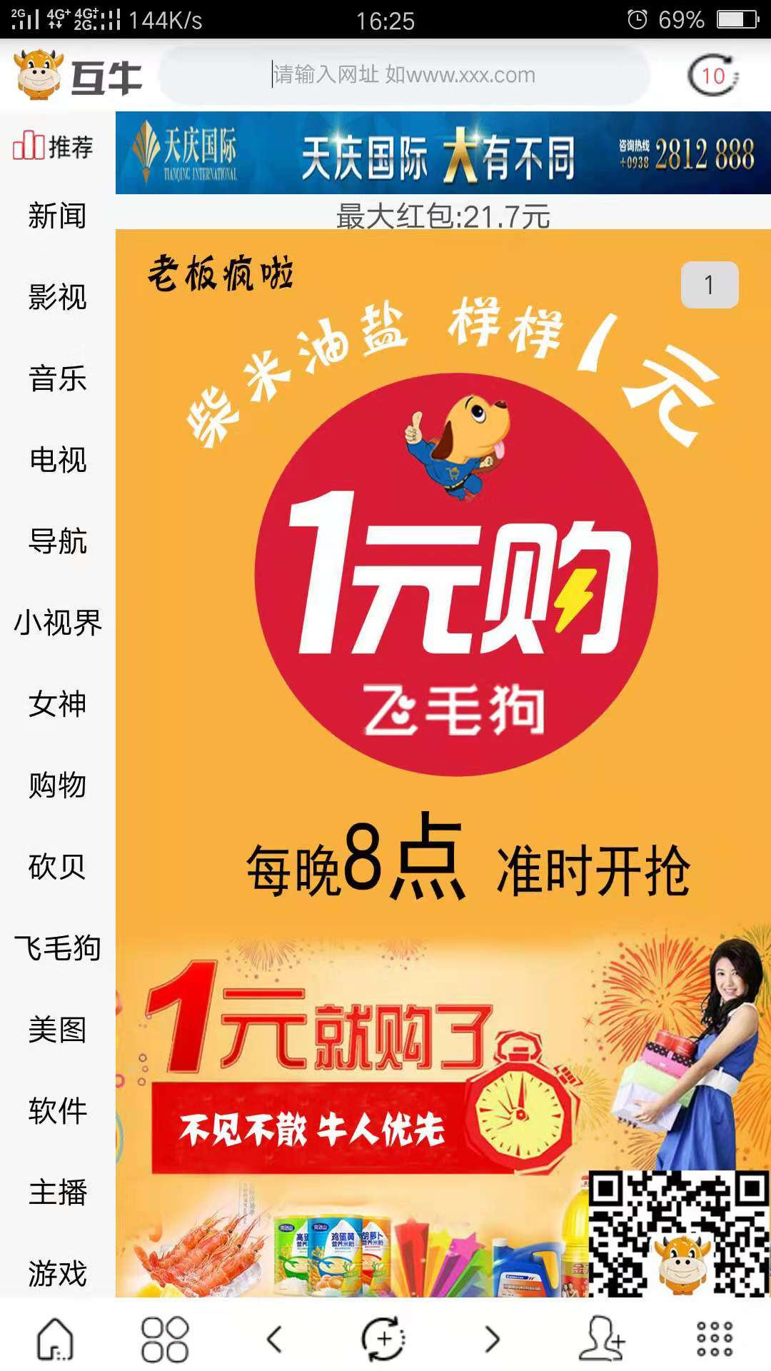 互牛浏览器图1