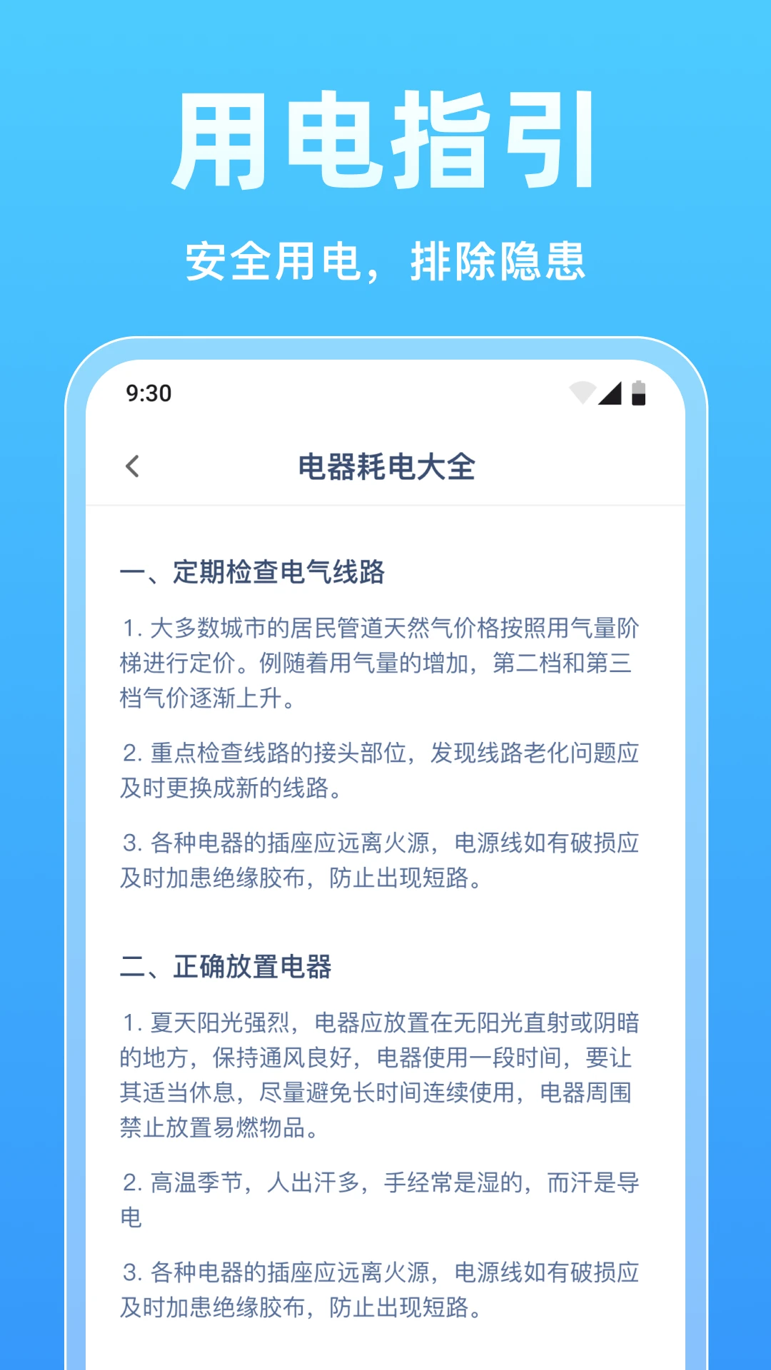 水电免费速查