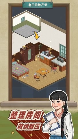 老王的地产梦官方版图1