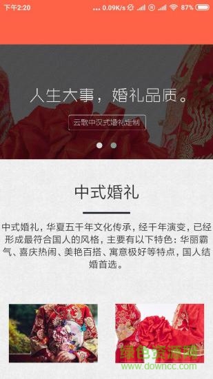 婚礼无忧网图2