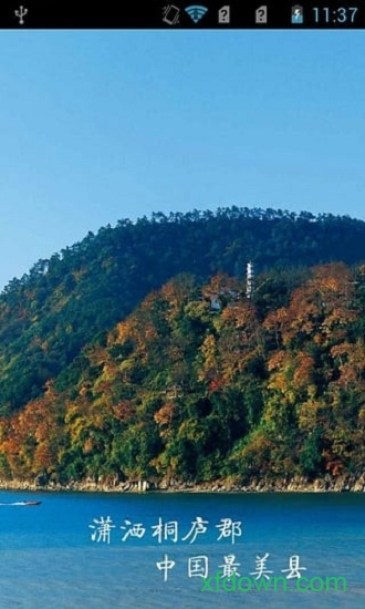 潇洒桐庐图2