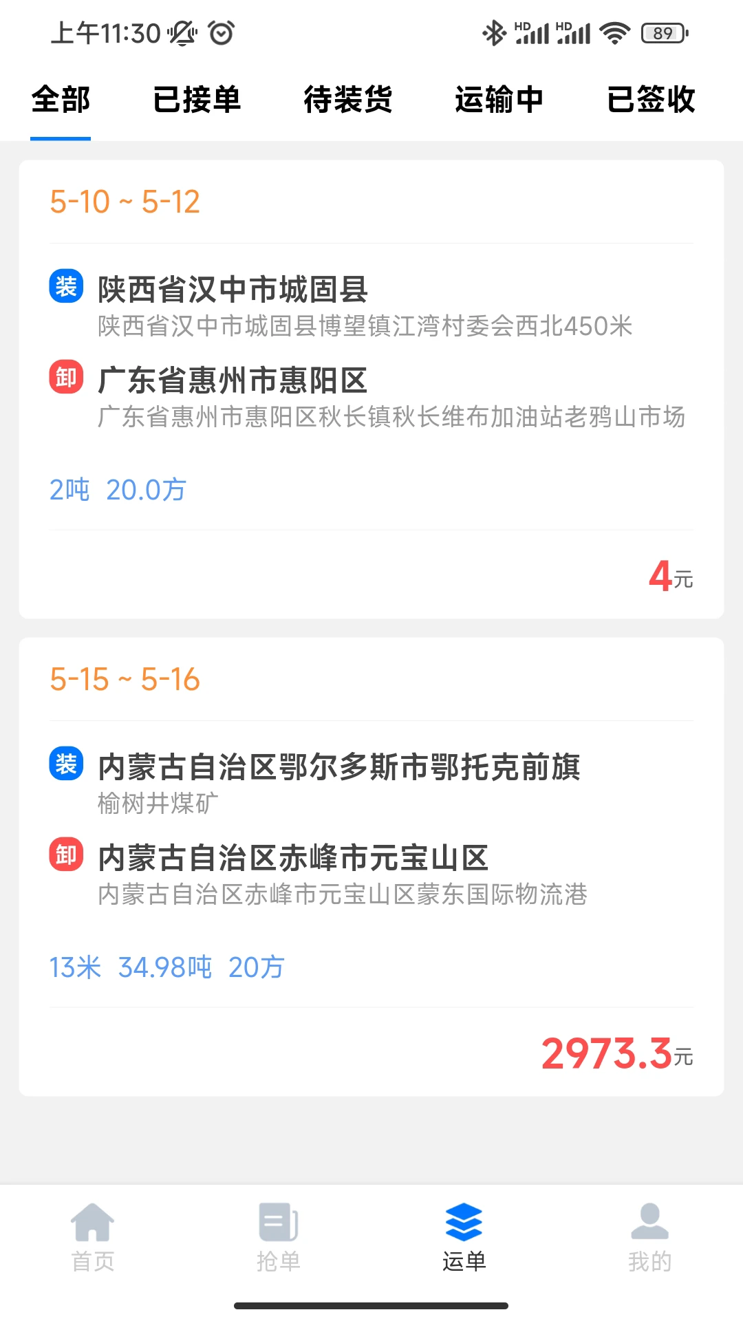 驹邦司机端
