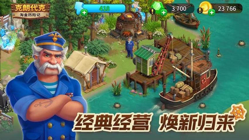 淘金历险记：克朗代克图4