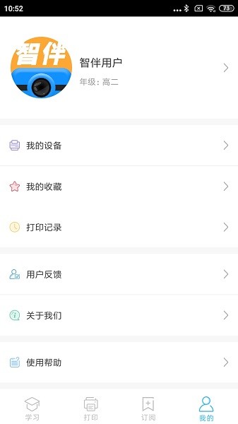 智伴错题打印图2