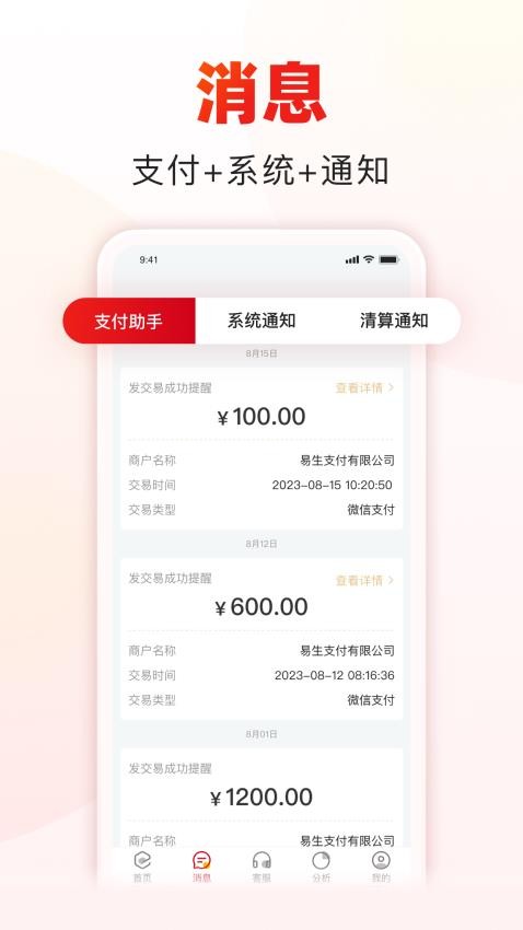 收款啦APP-商户服务软件图3