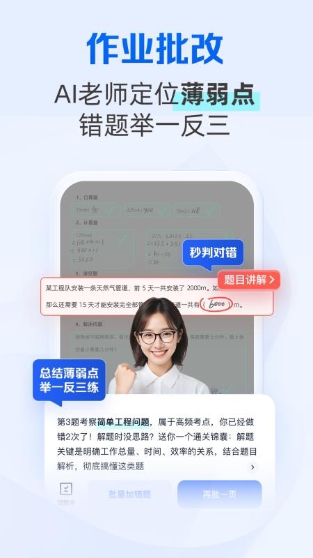 千问智学图1