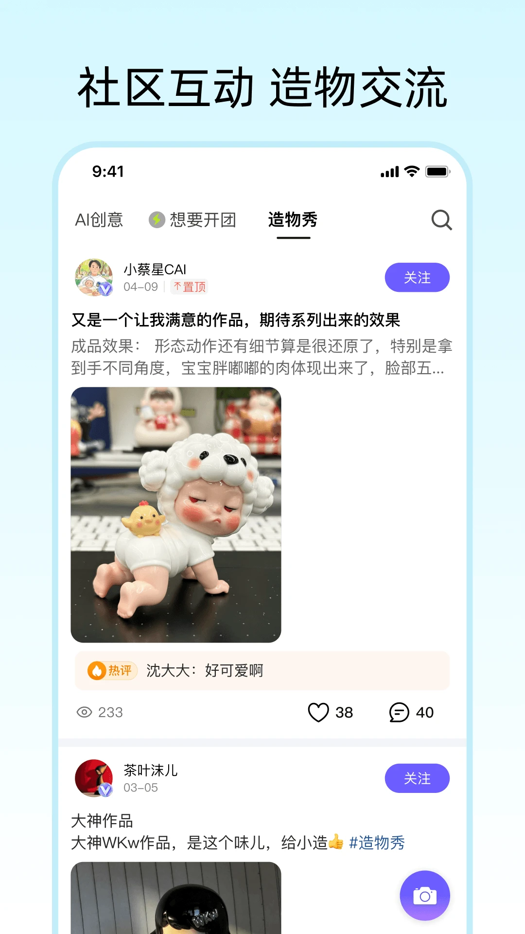 造好物图2