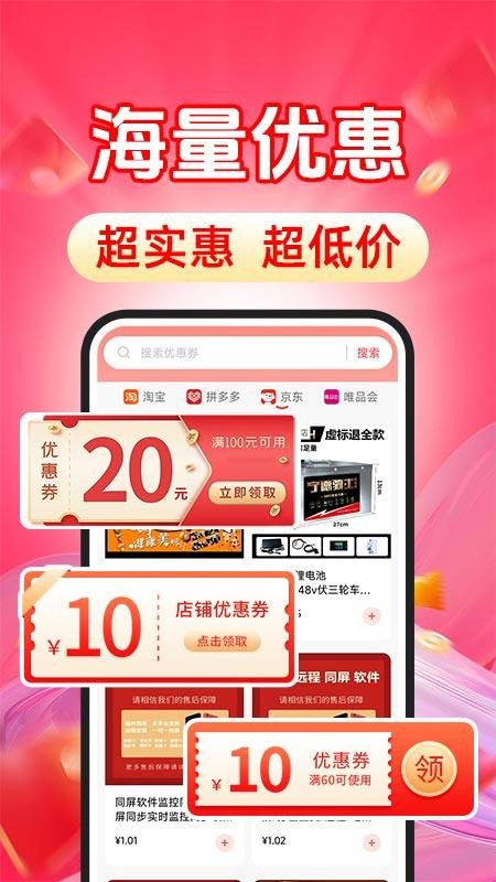 购物省钱多多图3