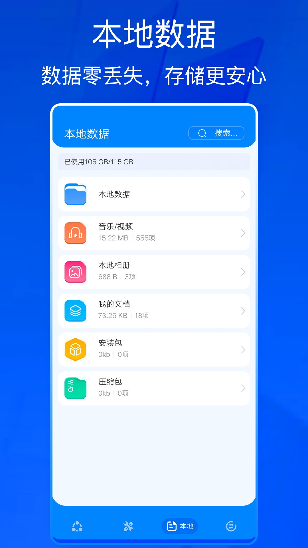 JM浏览器图3