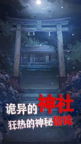极限逃脱之咒村奇案图4