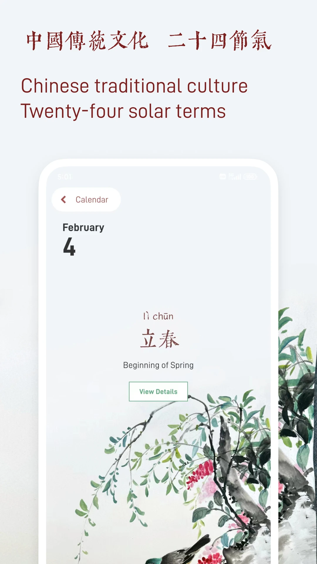 廿四节气 廿四节气