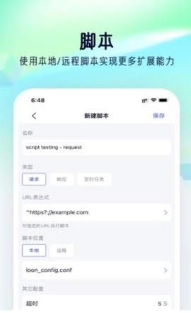 Storm Sniffer抓包安卓内购版图3