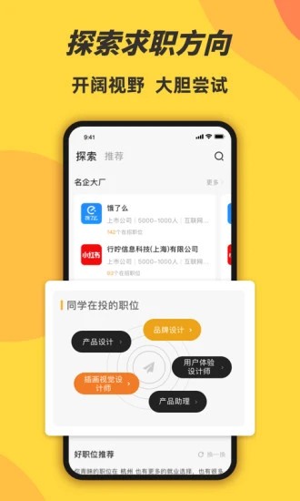 前程无忧学生版app图1