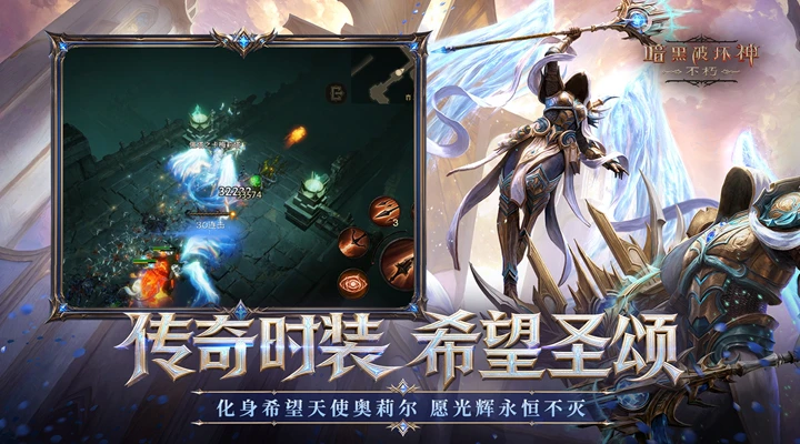 暗黑破坏神：不朽图5