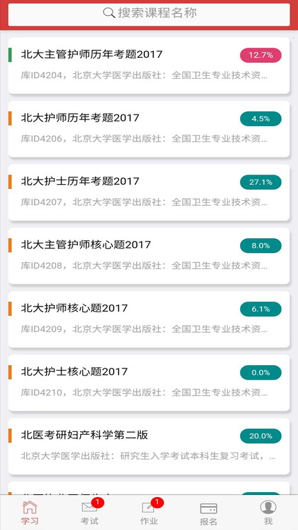 手机版南琼考试系统n5图2