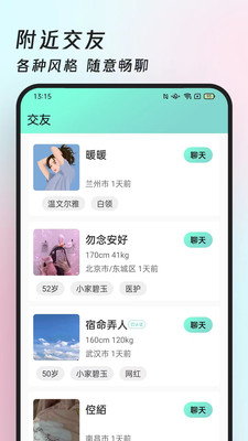 约伴视频交友图2