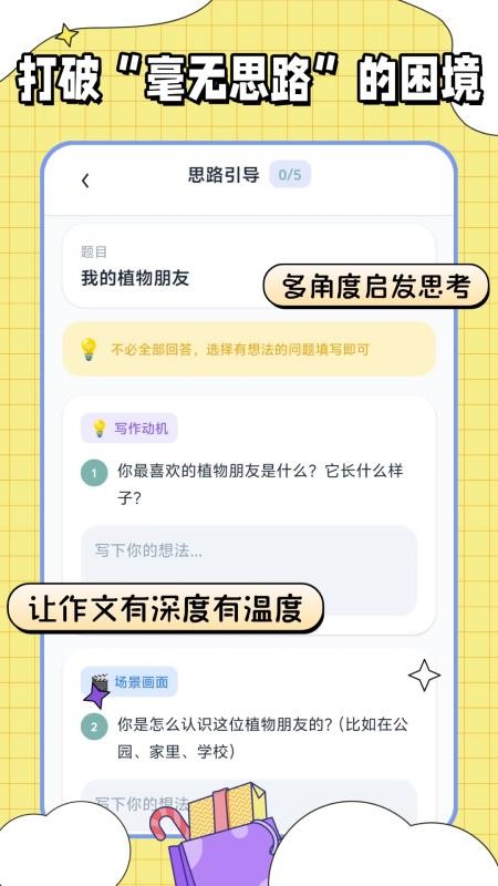 满分作文宝图3