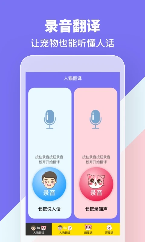 人猫人狗交流器图2