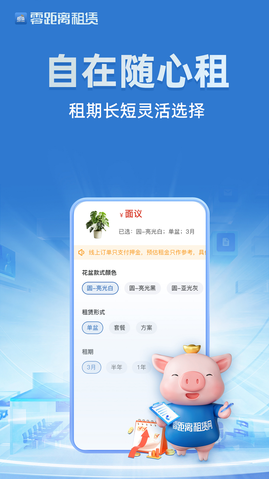 零距离租赁图3