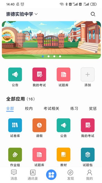 e智学图2