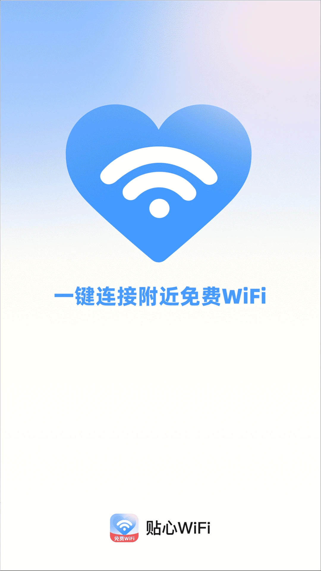 贴心WiFi图5