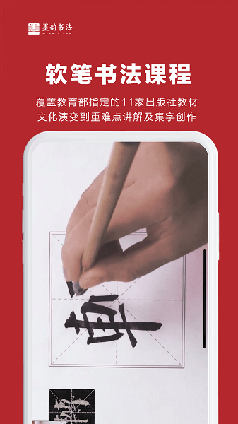 墨韵书法教师端图2