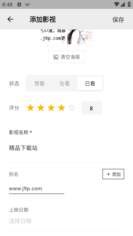 MookNote笔记安卓版图4