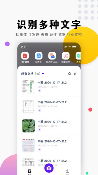 扫描全能王cs手机app