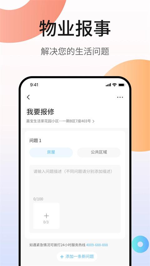 嘉宝生活家图1
