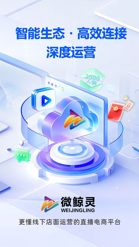 微鲸灵(社交互动与直播分享平台) v2.3.0 安卓版图1