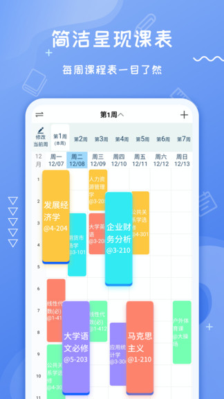 Class课程表图2