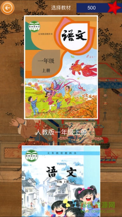 笔顺达人图2