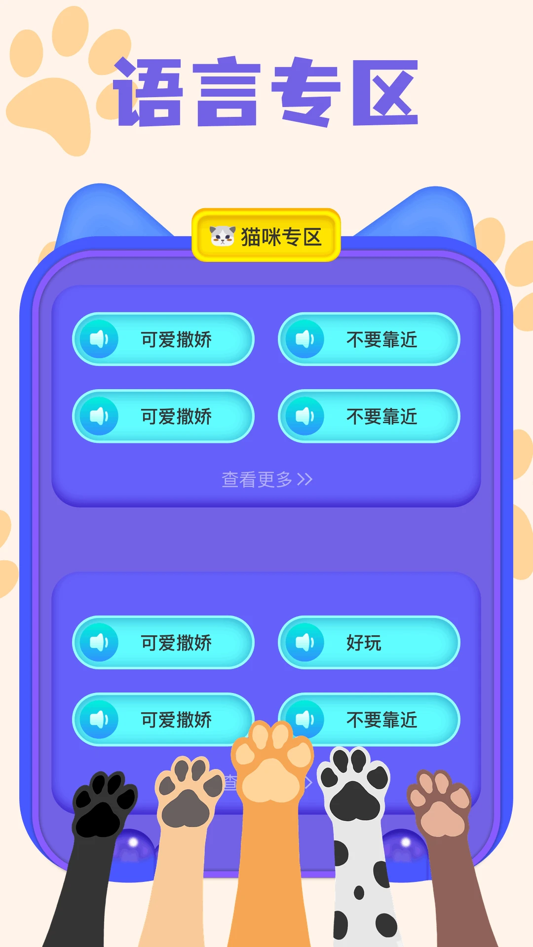 猫狗语言翻译器图2