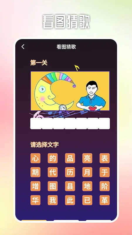 疯狂刷刷乐猜猜图4