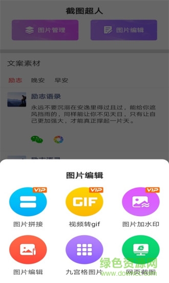 截图超人图3