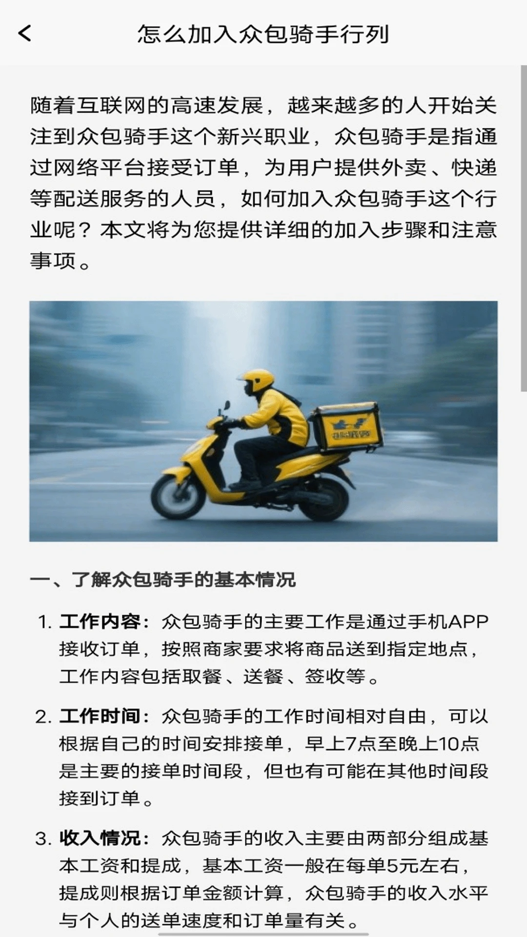 外卖众包骑手图3