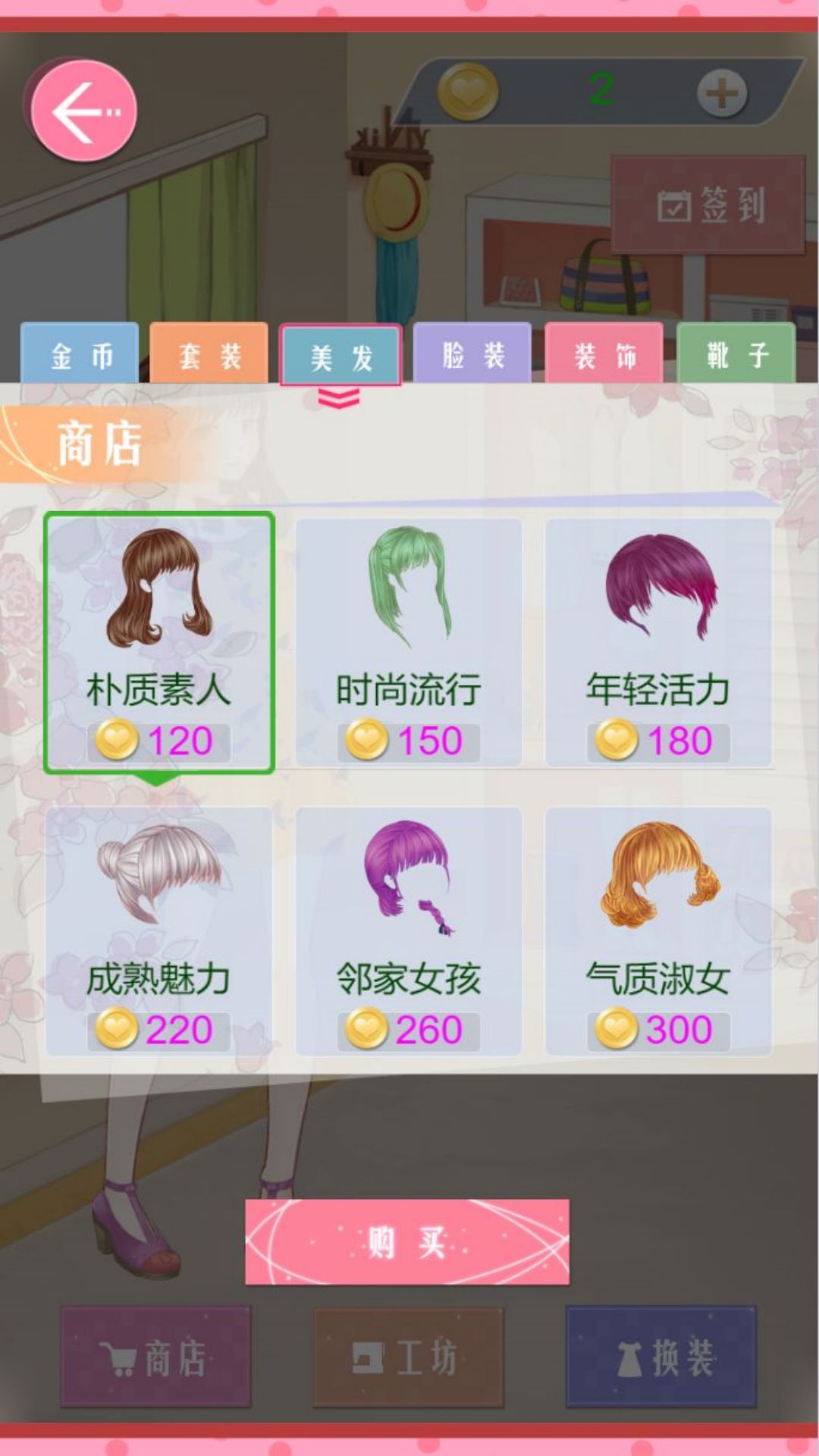 仙子美妆记图1